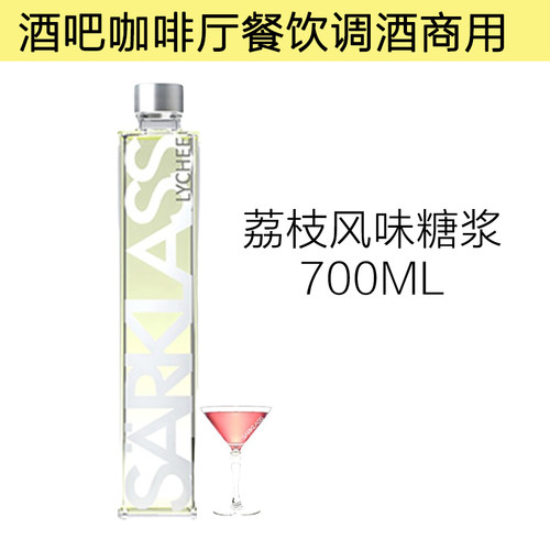萨酷乐斯荔枝糖浆酒店餐饮商用