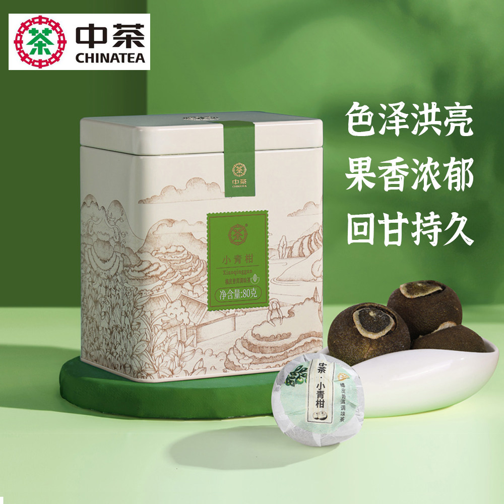 中茶茶叶小青柑80g罐装正宗新会柑橘皮云南普洱茶柑普茶熟茶散茶