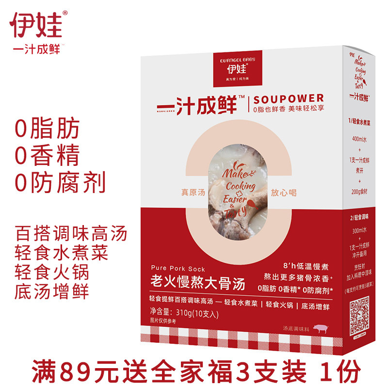 伊娃一汁成鲜老火慢熬大骨汤10支装百搭调味高汤0脂轻食火锅底汤 - 实物图