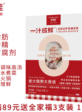 伊娃一汁成鲜老火慢熬大骨汤10支装百搭调味高汤0脂轻食火锅底汤