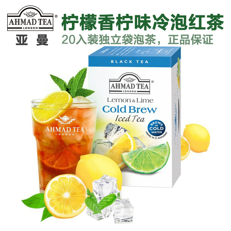 AHMAD TEA亚曼冷泡茶柠檬香柠味红茶20片盒装0蔗糖0脂0卡真冰红茶