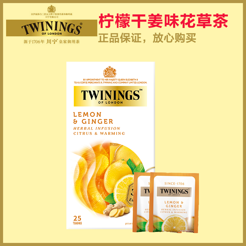 川宁柠檬干姜花草茶25片装