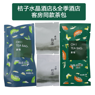 全季桔子水晶酒店同款客房茶包陈皮白茶红茶福建政和白茶小种红茶