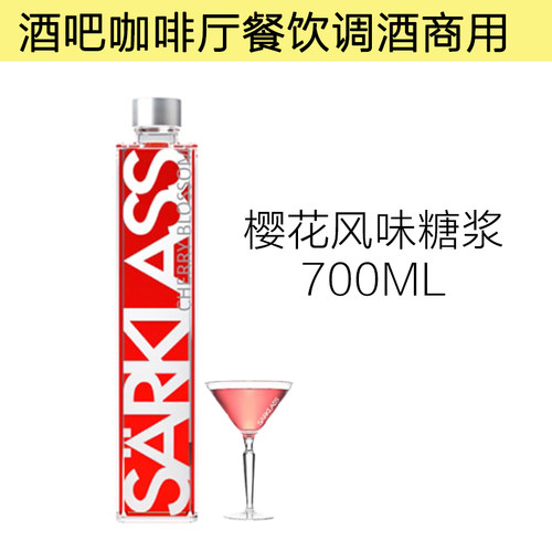 萨酷乐斯樱花风味糖浆酒店餐饮用