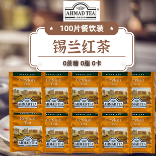 AHMAD TEA亚曼锡兰红茶100片装奶茶咖啡店用红茶粉酒店餐饮商用