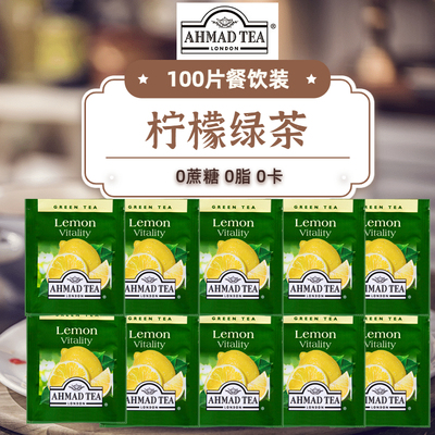 亚曼柠檬绿茶100片餐饮装水果茶