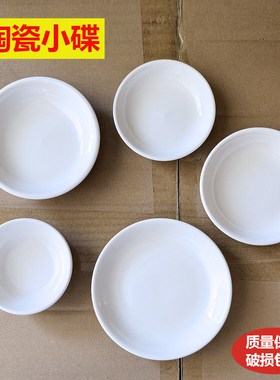 陶瓷纯白小碟子3-5英寸调味碟蘸料碟深碟醋碟国画调色盘小盘子