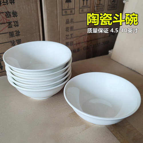 陶瓷斗碗纯白加厚圆形碗
