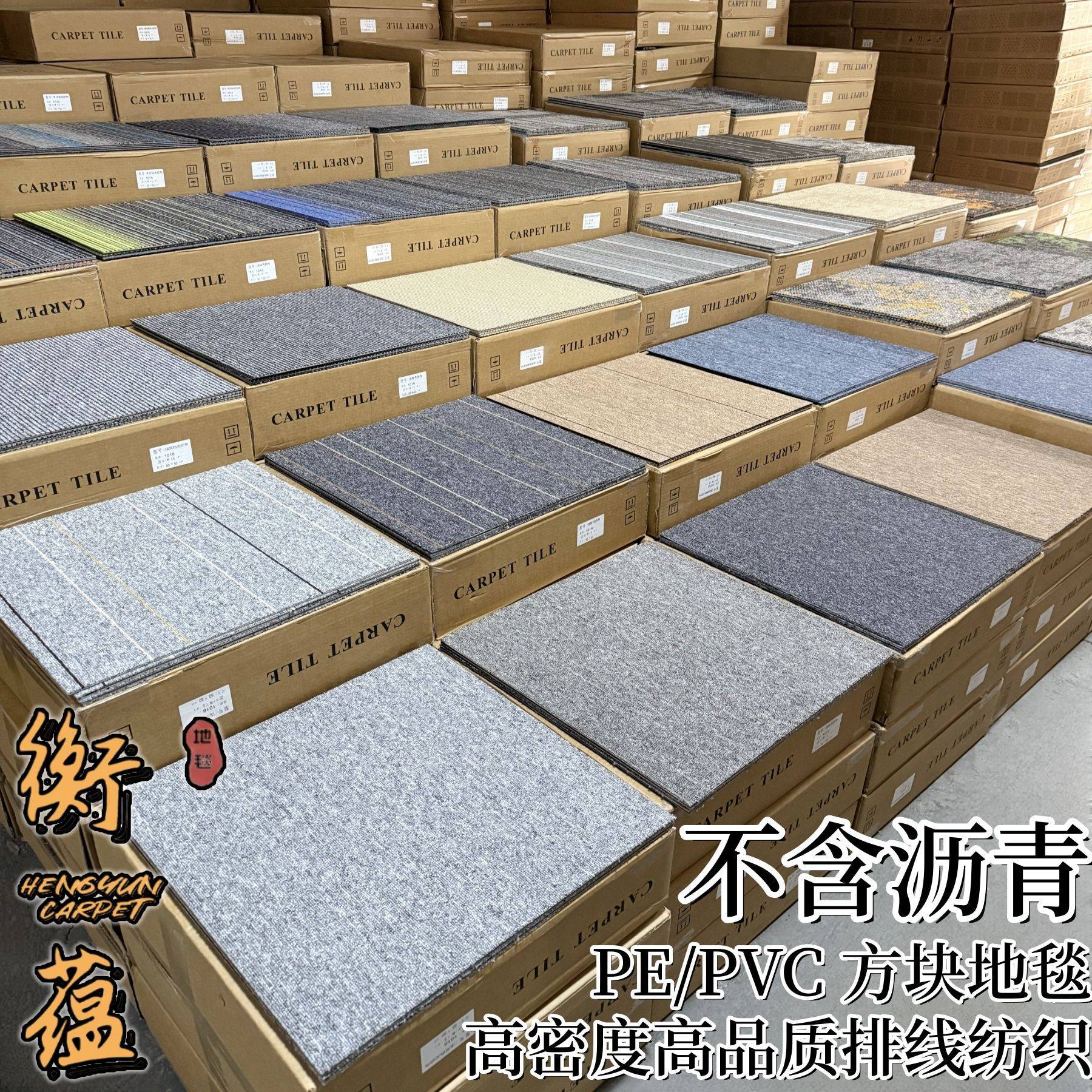 PVCEVA底方块拼接地毯办公室写字楼会议室工程装修地垫卧室客厅阳
