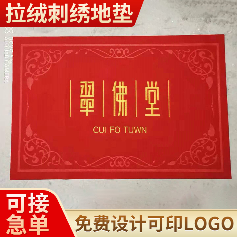 厨房卫生间绣花脚垫广告logo门垫拉绒刺绣地毯吸水防滑地垫