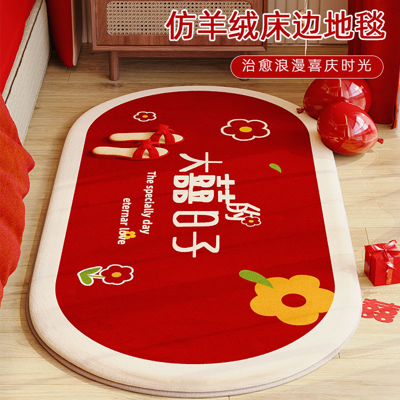仿羊绒地垫卧式喜庆床边地毯结婚红色喜庆毯子喜字婚礼地垫可