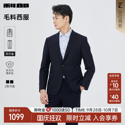 利郎官方含绵羊毛毛料西服套装