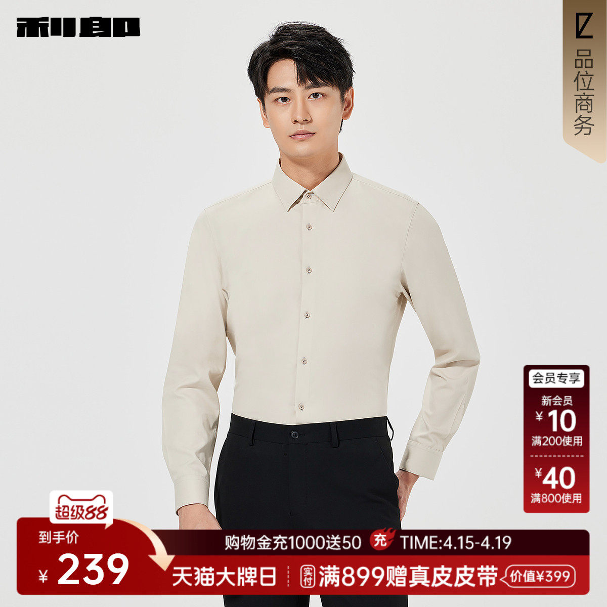 利郎官方 长袖衬衫男士商务休闲男装纯色正装2026春季新款衬衣男