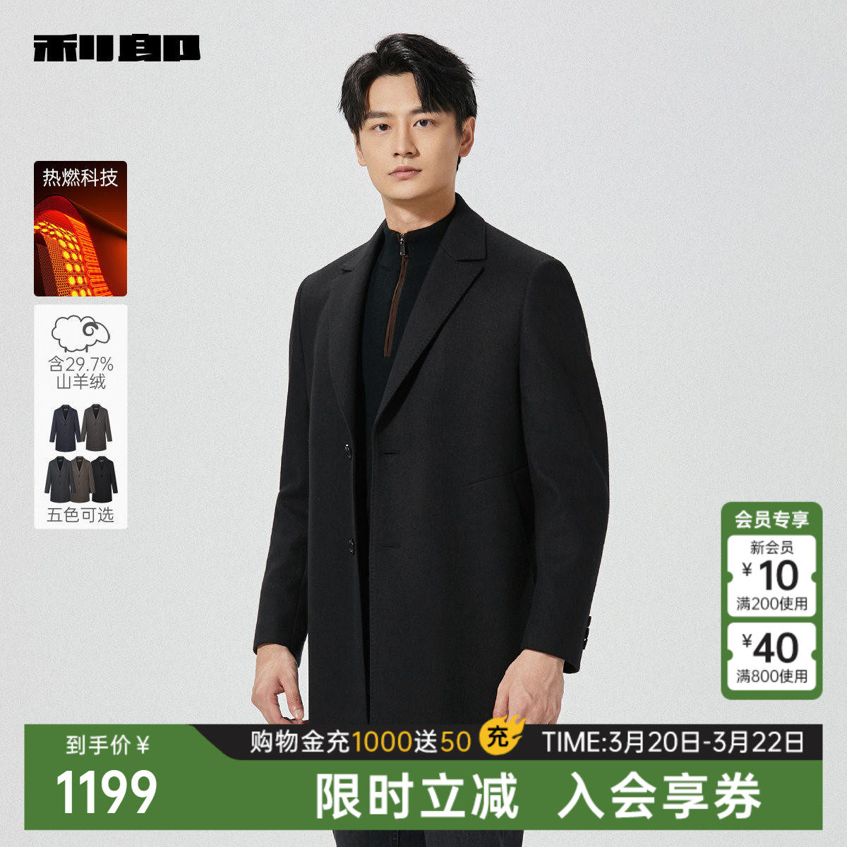 [热燃/山羊绒]利郎官方中长款毛呢大衣男士冬季男装呢子外套