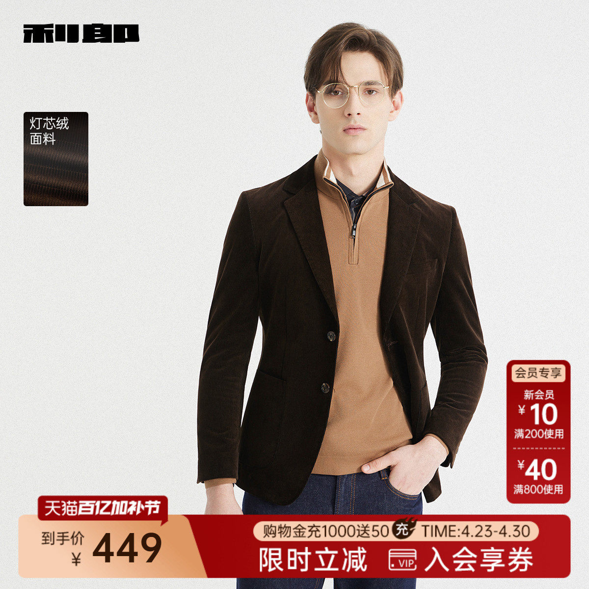 【灯芯绒】利郎官方 西服男士商务休闲纯色春秋款新款西装外套