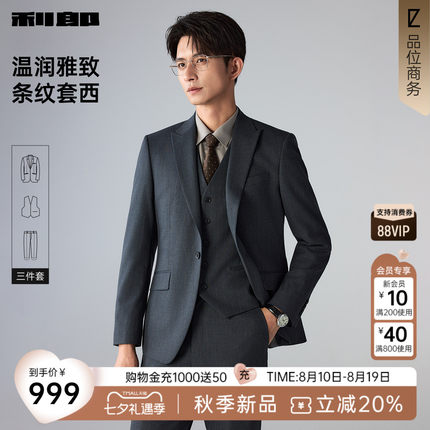 【三件套】利郎官方 西服套装男2026秋季新款结婚西服男装条纹