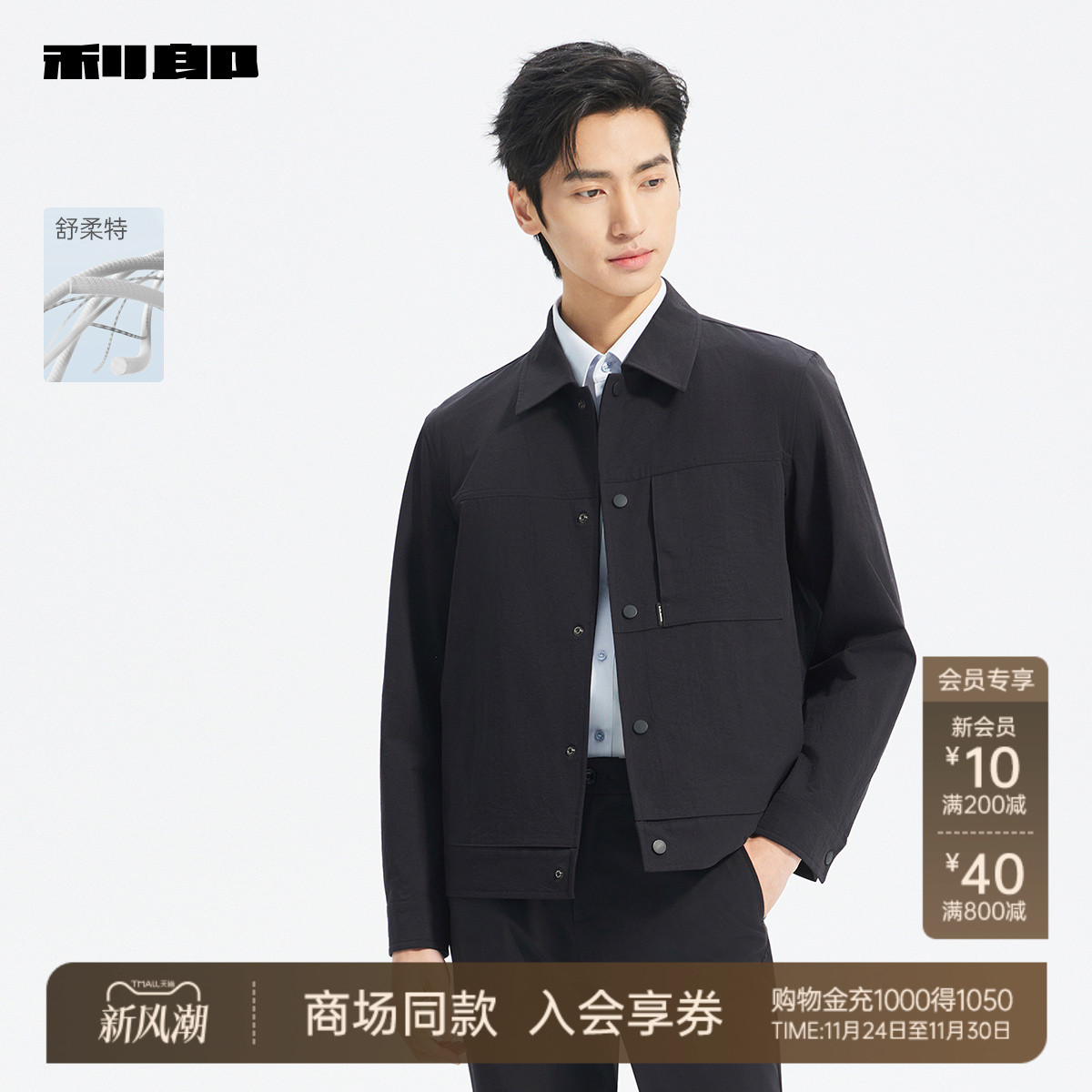 利郎官方商场同款翻领春季夹克