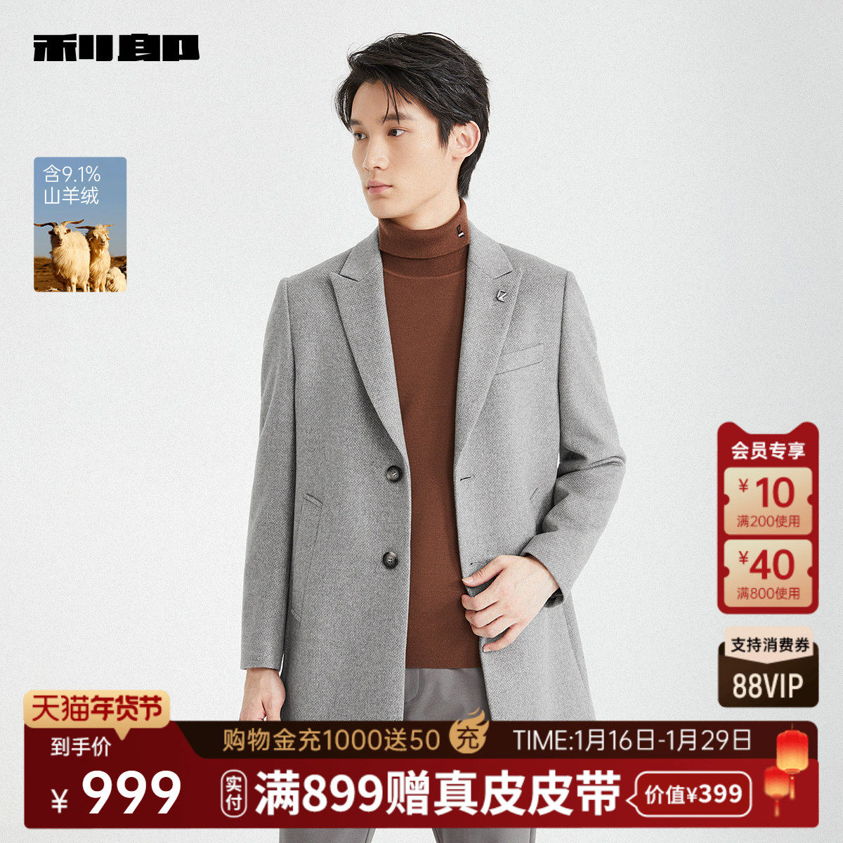 【含山羊绒】利郎官方西装领毛呢大衣男2025冬季商务男装修身外套,男装,毛呢大衣,淘宝优惠券,粉丝福利购,淘宝优惠卷