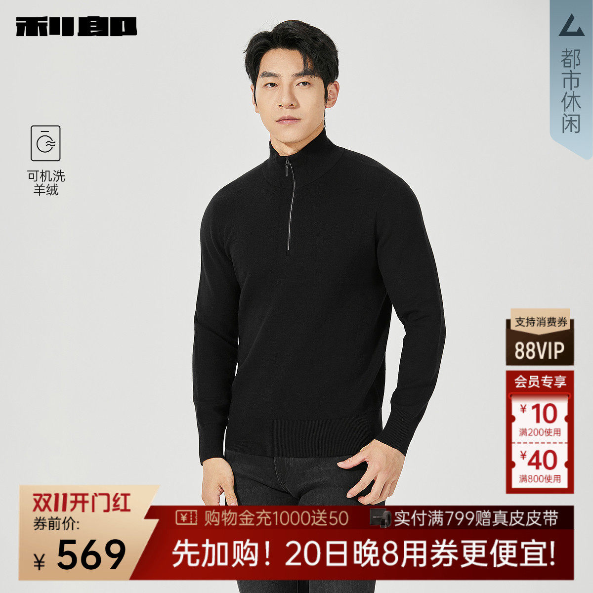 【可机洗羊绒】利郎官方羊毛衫男半高领拉链冬季休闲男装修身毛衣