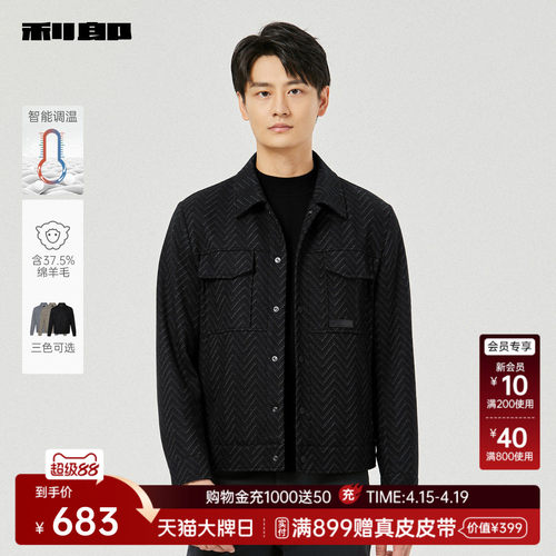 利郎官方智能调温绵羊毛夹克外套