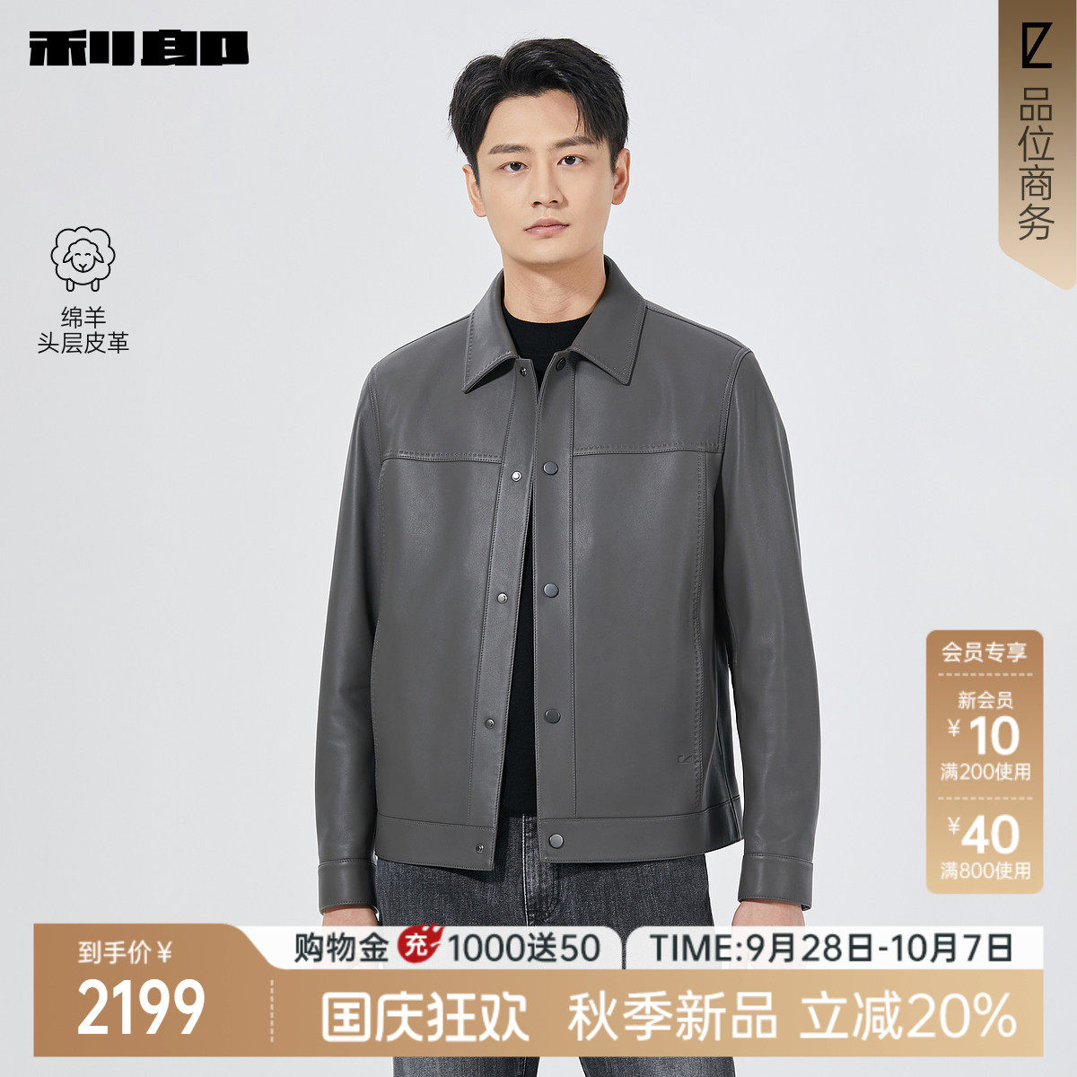 利郎官方绵羊皮翻领短款纯色皮衣