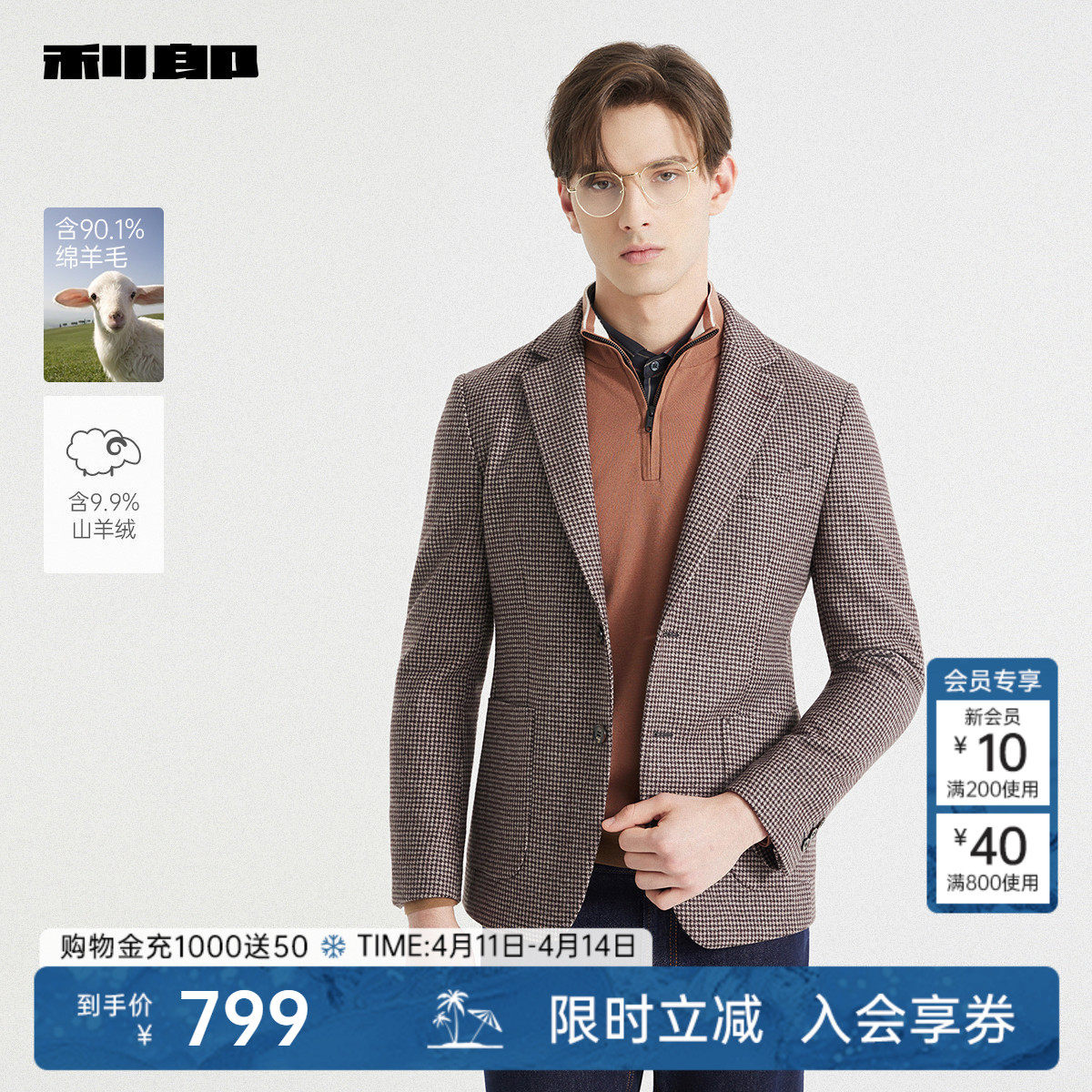 【含绵羊毛】利郎官方时尚休闲西服男士2025秋季新款单西男装外套