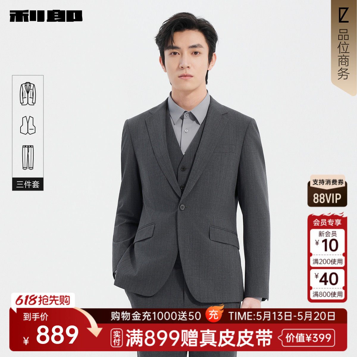 利郎官方 西服套装含马甲男士商务休闲春季新款翻领正装结婚西装