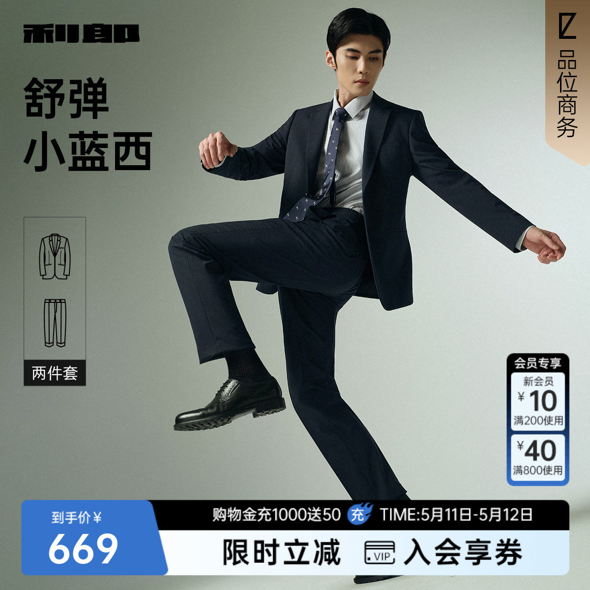 【弹力】利郎官方西服套装男士商务休闲春秋款上班结婚套西男装