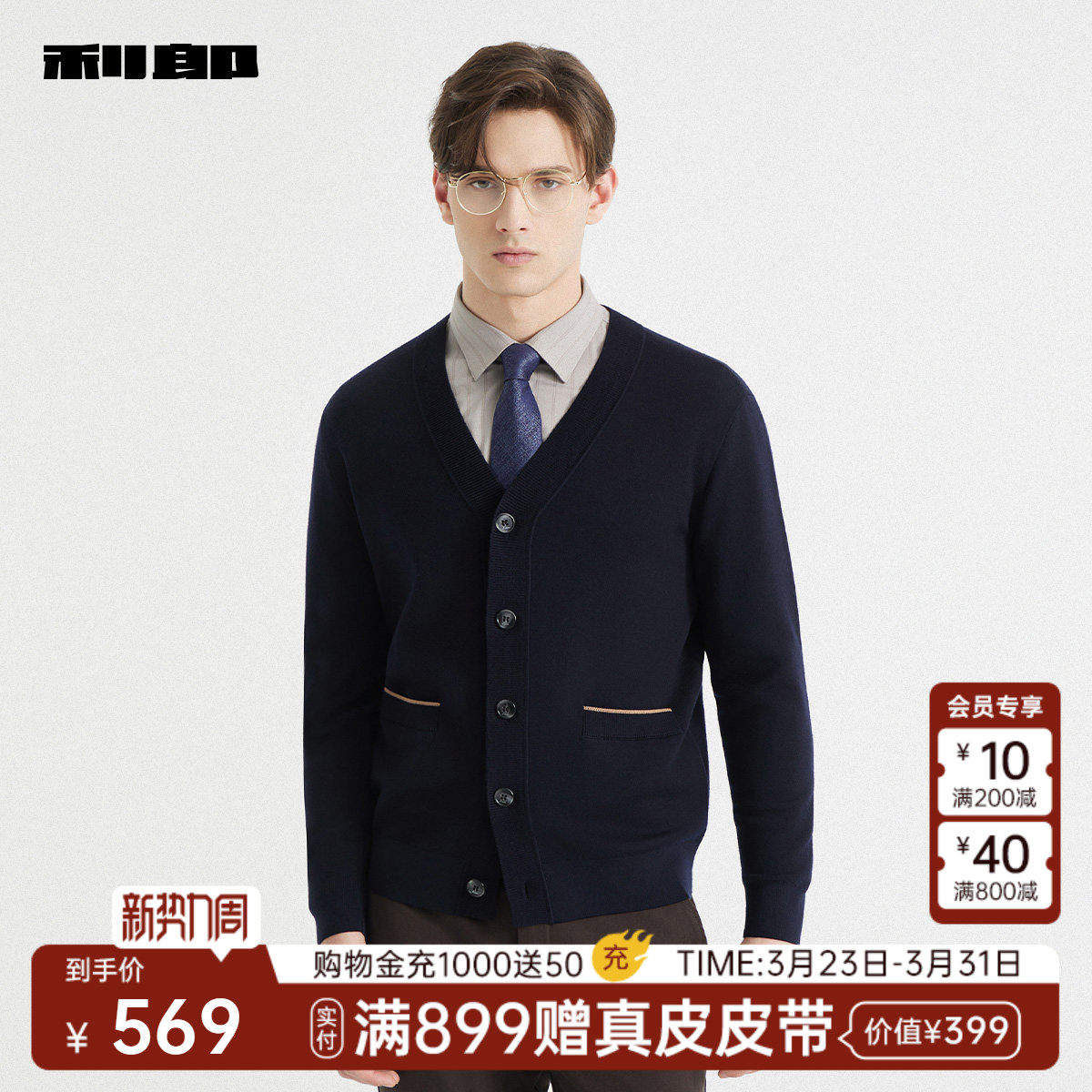 利郎官方 时尚毛衣男士春秋款新款休闲男装V领开衫纯色修身毛衫