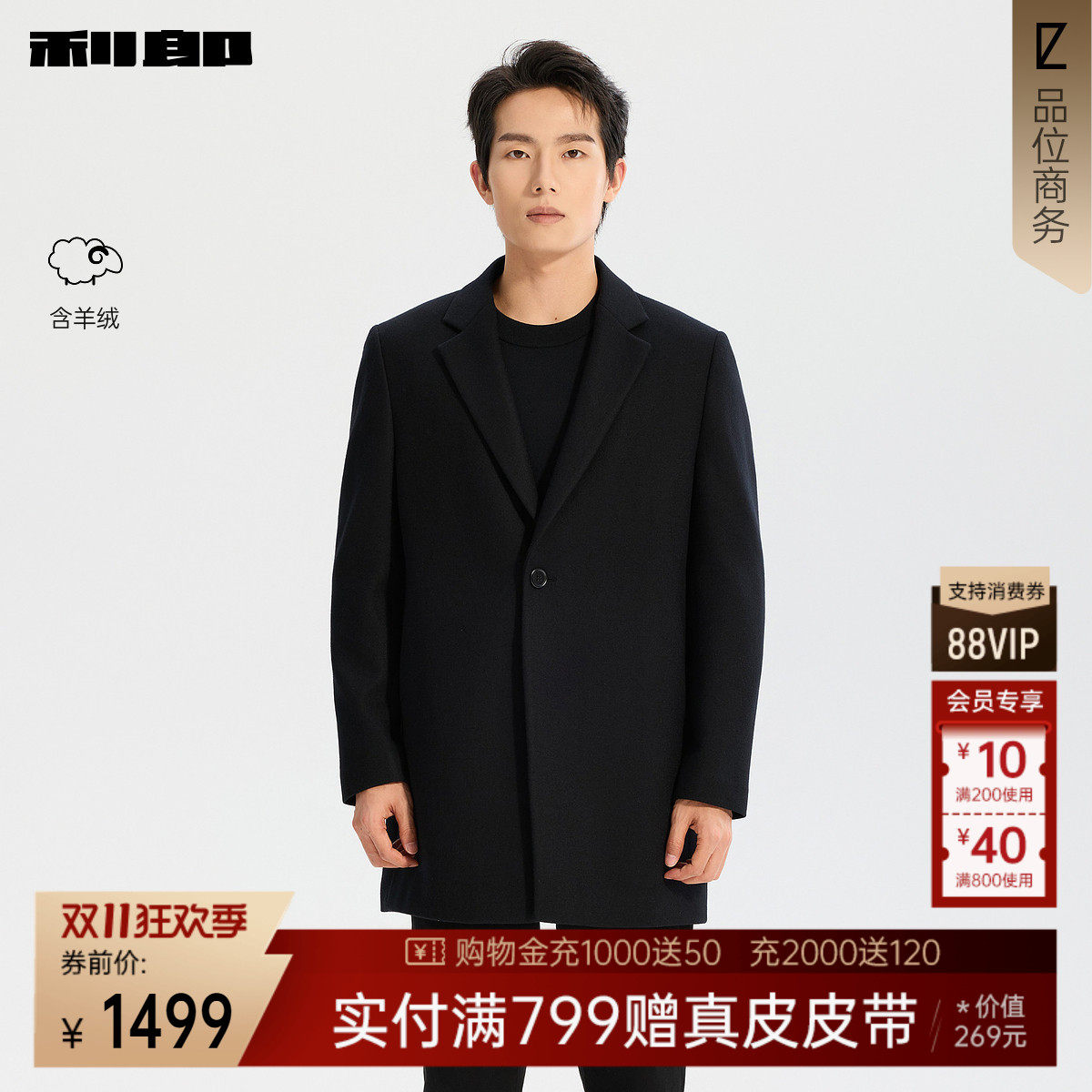 利郎官方含羊绒中长款毛呢大衣