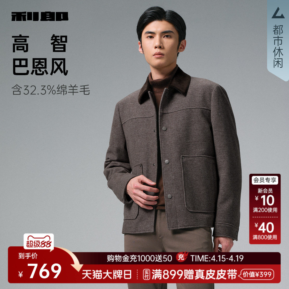 【巴恩风】利郎毛呢大衣男士短款羊毛夹克撞色翻领冬季男装外套