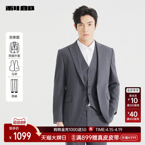 利郎官方含马甲三件套西服套装
