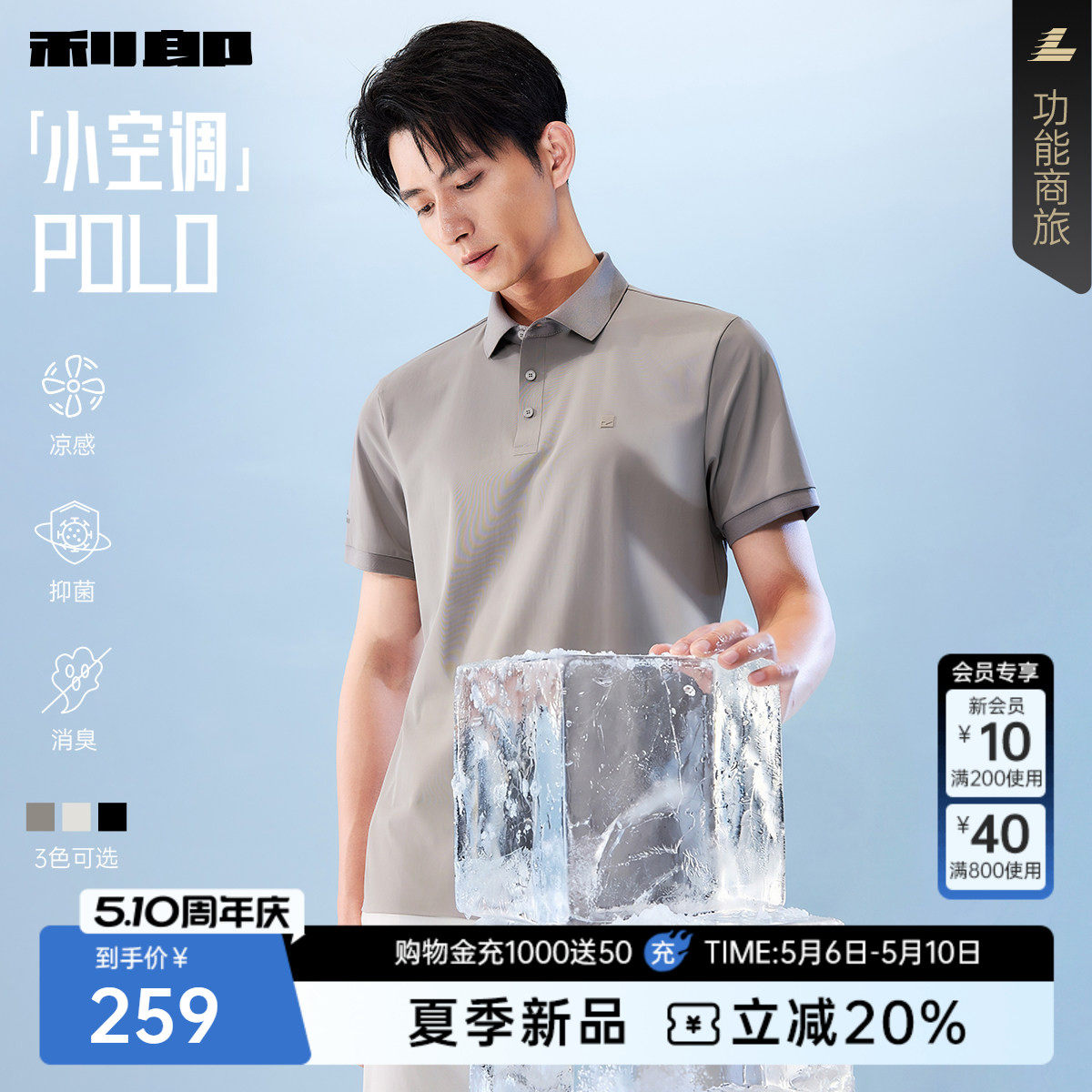 【凉感/抑菌/消臭】利郎官方 短袖polo衫男商务翻领2026夏