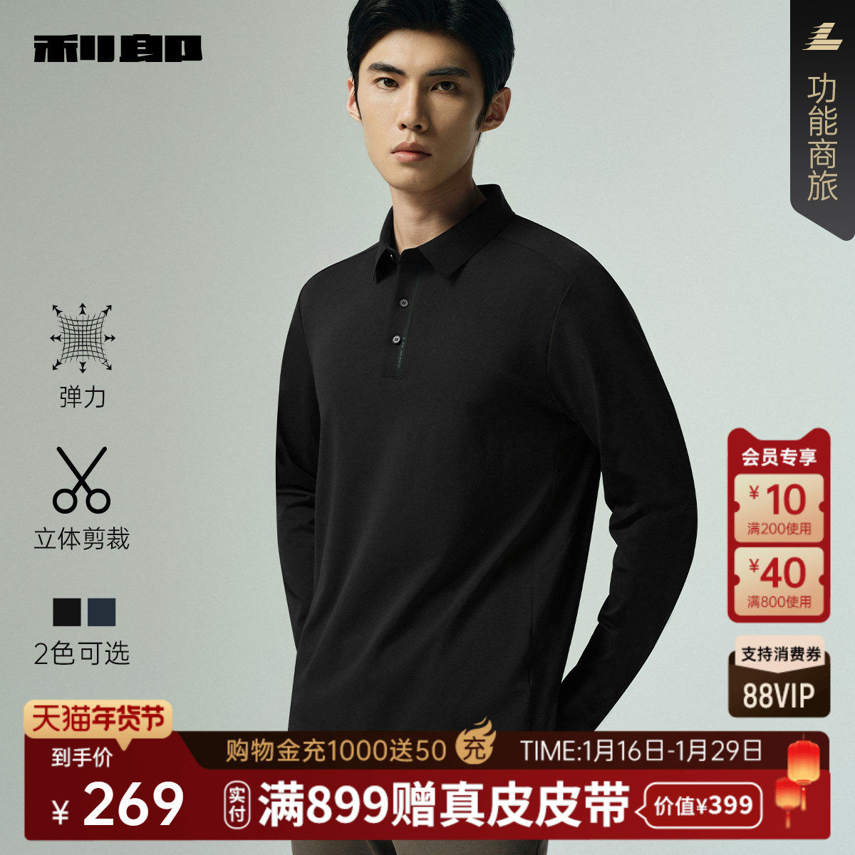 利郎官方 长袖Polo衫男士商务休闲纯色印花2025秋季新款翻领T恤男,男装,Polo衫,淘宝优惠券,粉丝福利购,淘宝优惠卷