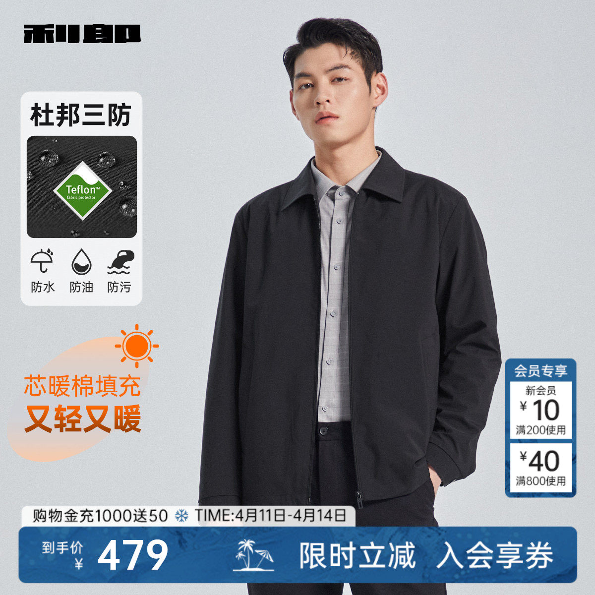 【三防/芯暖棉】利郎男士夹克翻领厚款春秋款商务男装行政外套