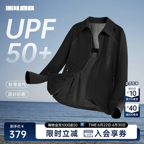 利郎官方抗紫外线轻薄时尚防晒服