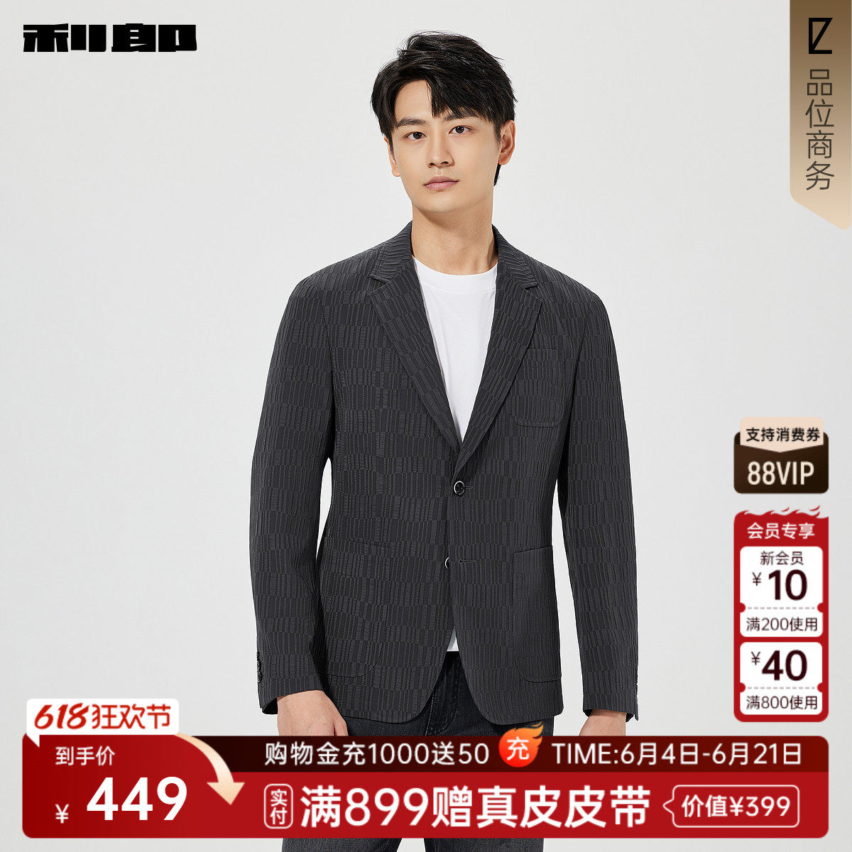 利郎官方 商务休闲西服男士肌理提花春季新款男装修身西装外套男