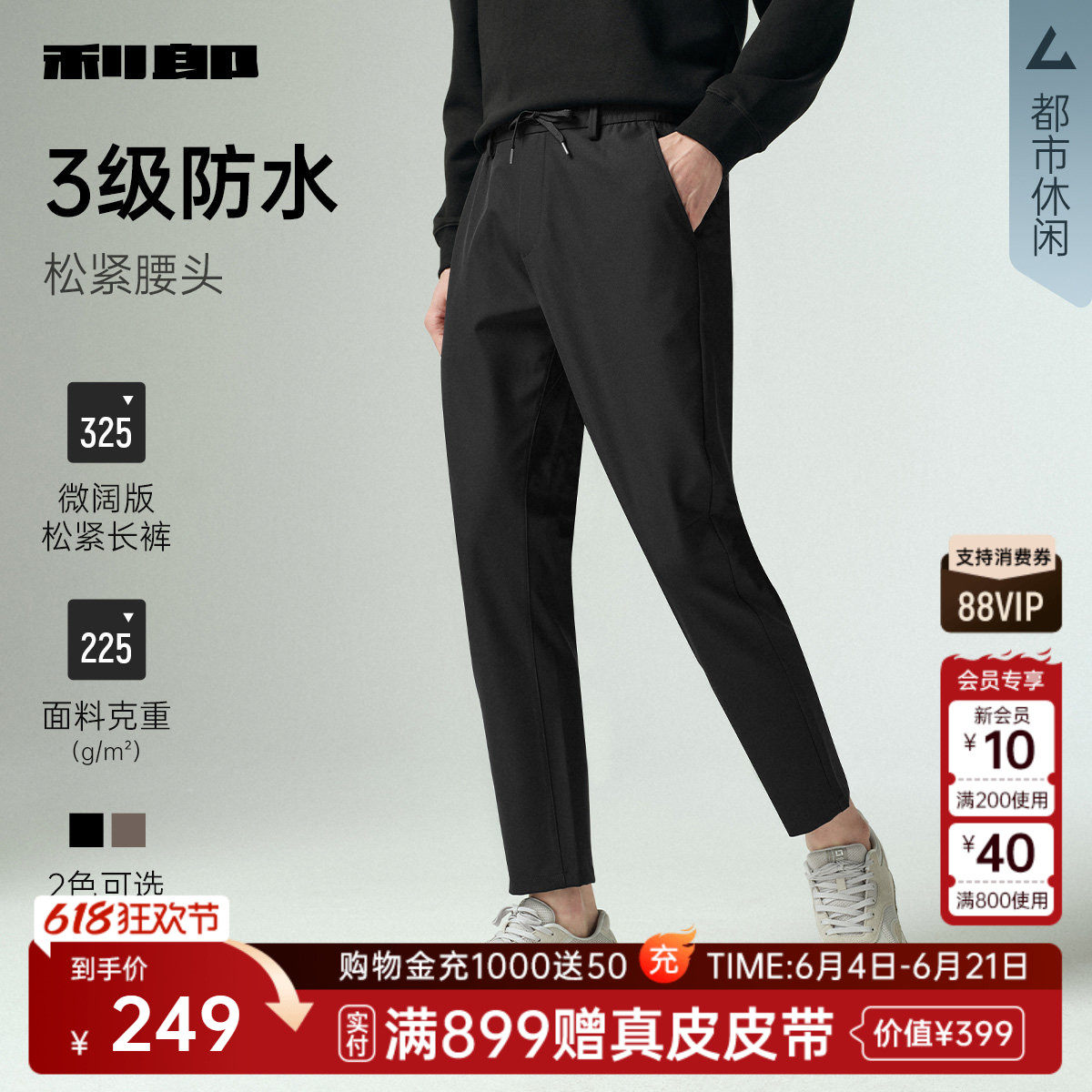 【松紧腰/防水/微阔】利郎休闲裤男士弹力长裤春秋款新款裤子男