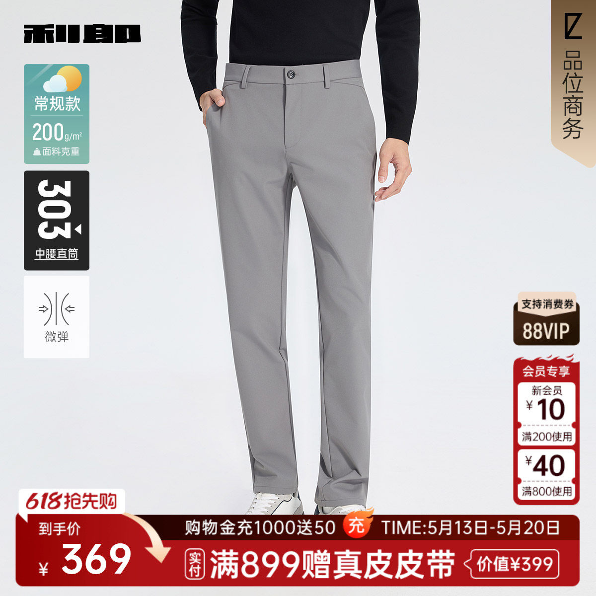 【商场同款】利郎官方纯色休闲裤男春秋款商务直筒裤子25QXK90703