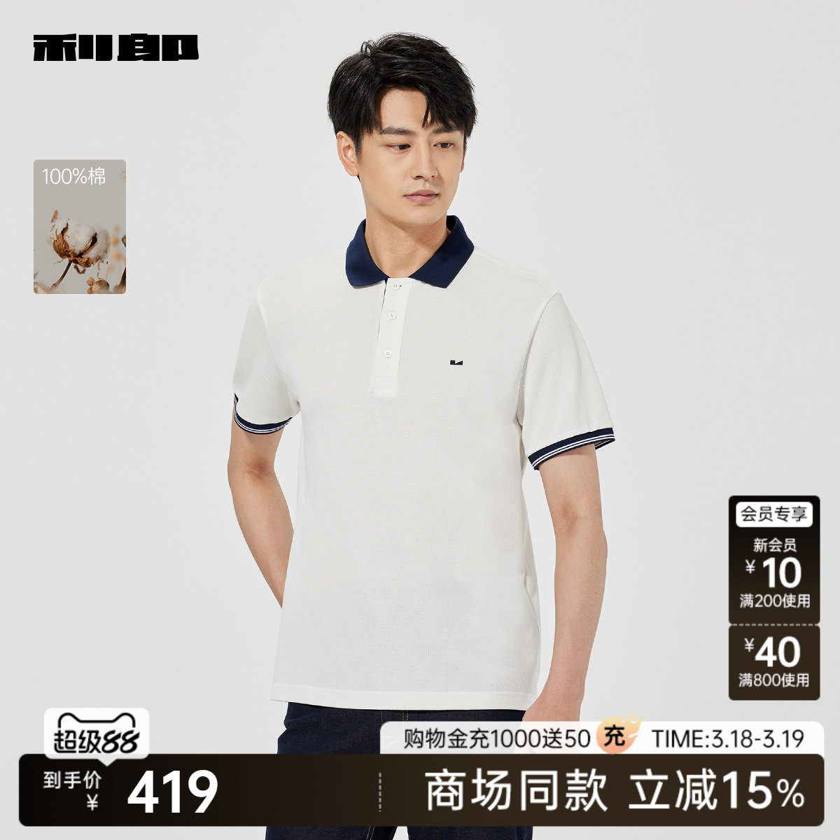 【商场同款】利郎官方 纯棉短袖Polo衫男士夏T恤25XTX3151/2Y