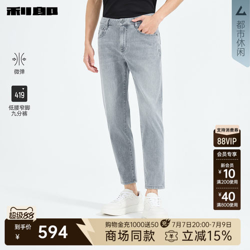 利郎官方商场同款夏季九分牛仔裤