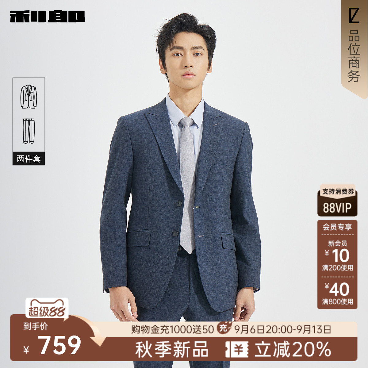 利郎官方商务正装条纹西服套装