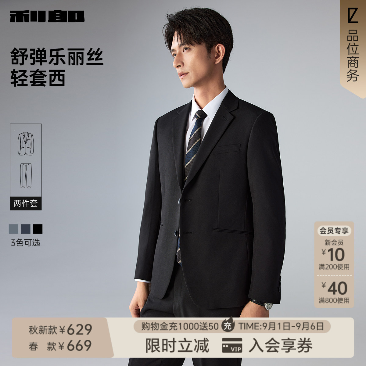 利郎官方西服套装商务结婚正装图片