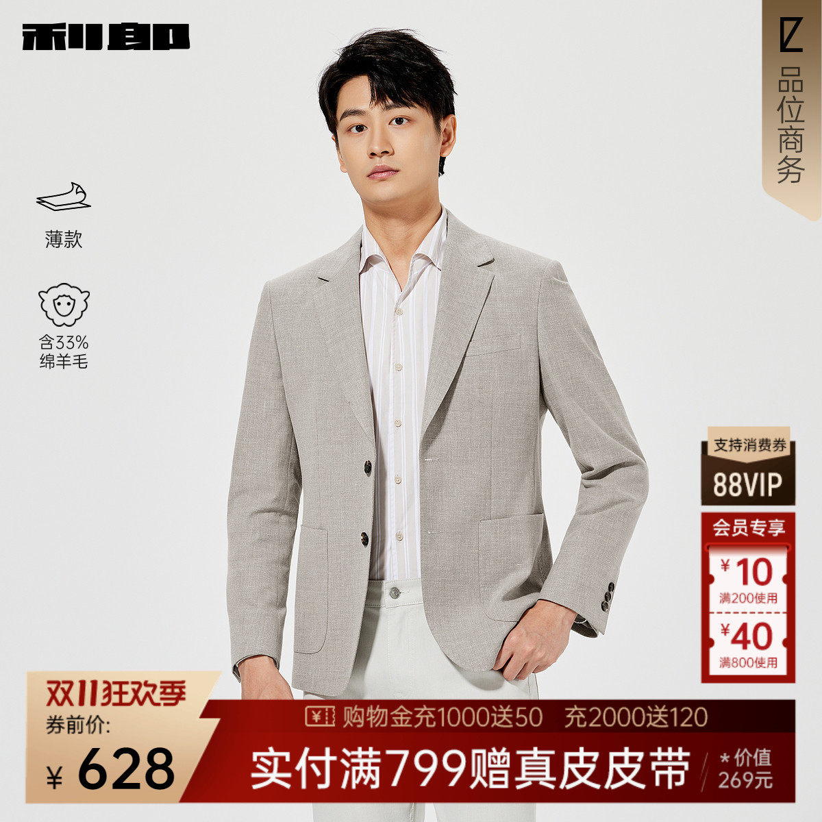 【绵羊毛/薄款】利郎官方 休闲西服男士商务春季新款西装外套男装