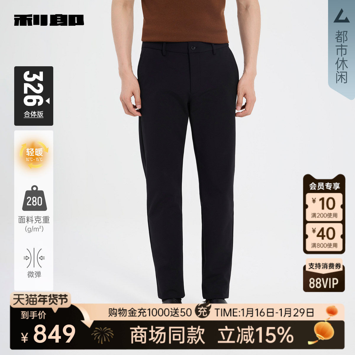 【商场同款】利郎官方直筒休闲裤男2025冬男装轻暖裤子25DXK90101,男装,休闲裤,淘宝优惠券,粉丝福利购,淘宝优惠卷