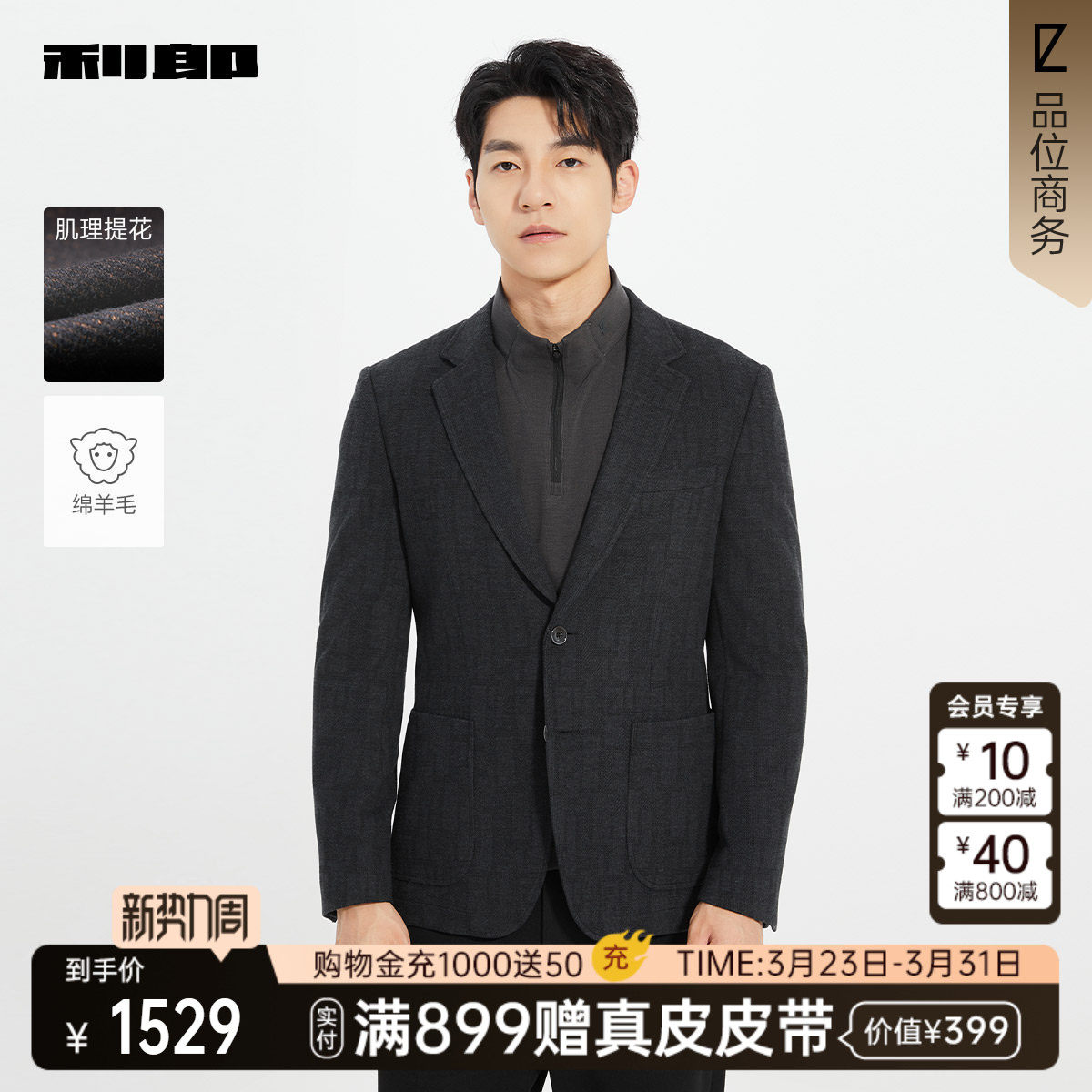 【商场同款】利郎官方绵羊毛 休闲西服男士春秋款外套25QDX851SA
