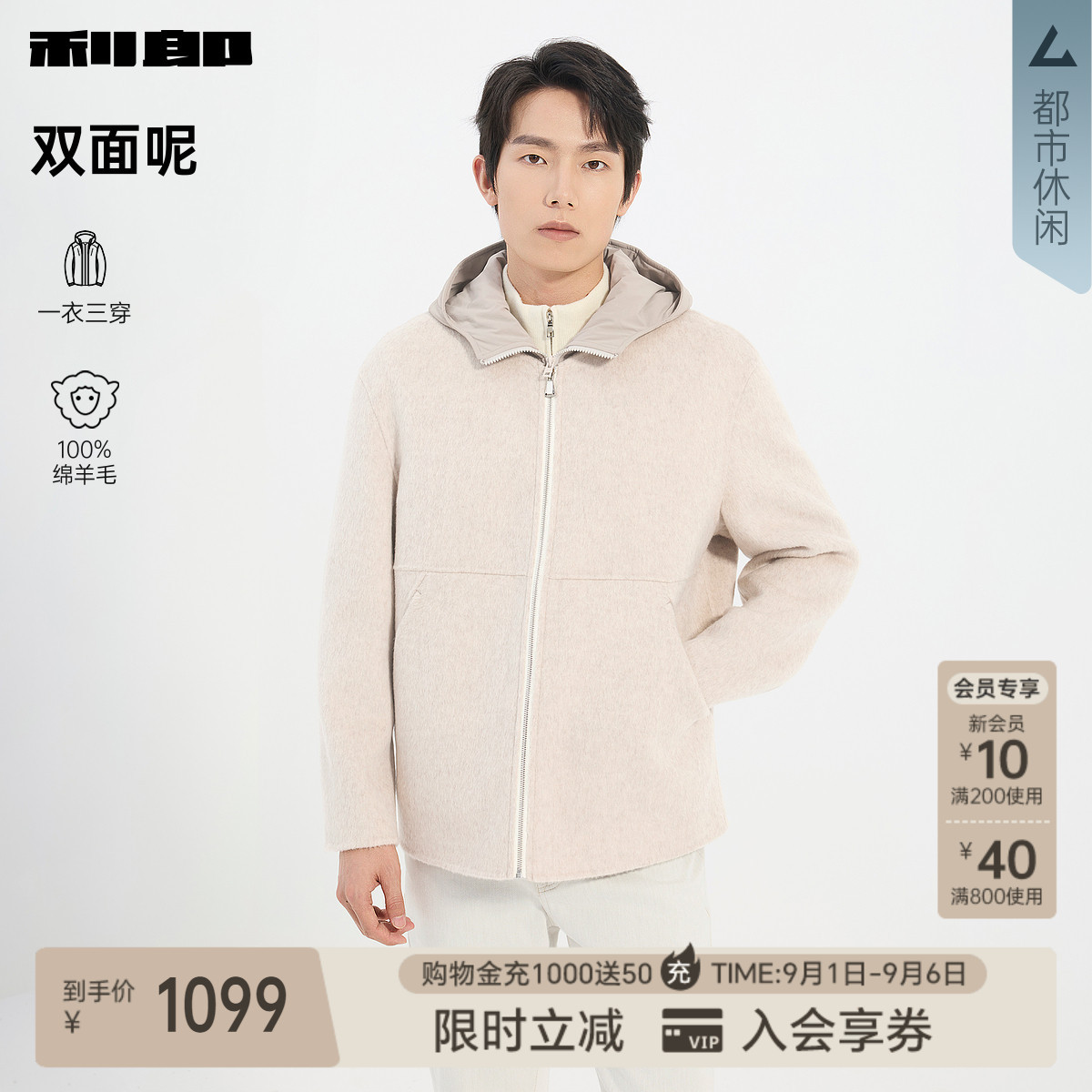 利郎官方一衣三穿双面呢连帽夹克
