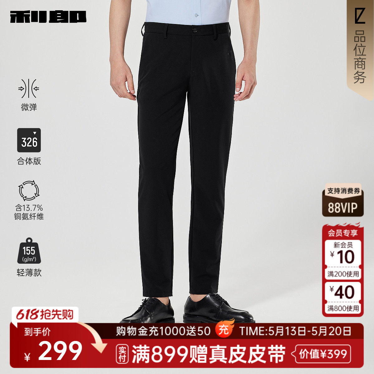 【铜氨纤维】利郎官方轻薄款休闲裤男士商务纯色长裤夏季新款裤子