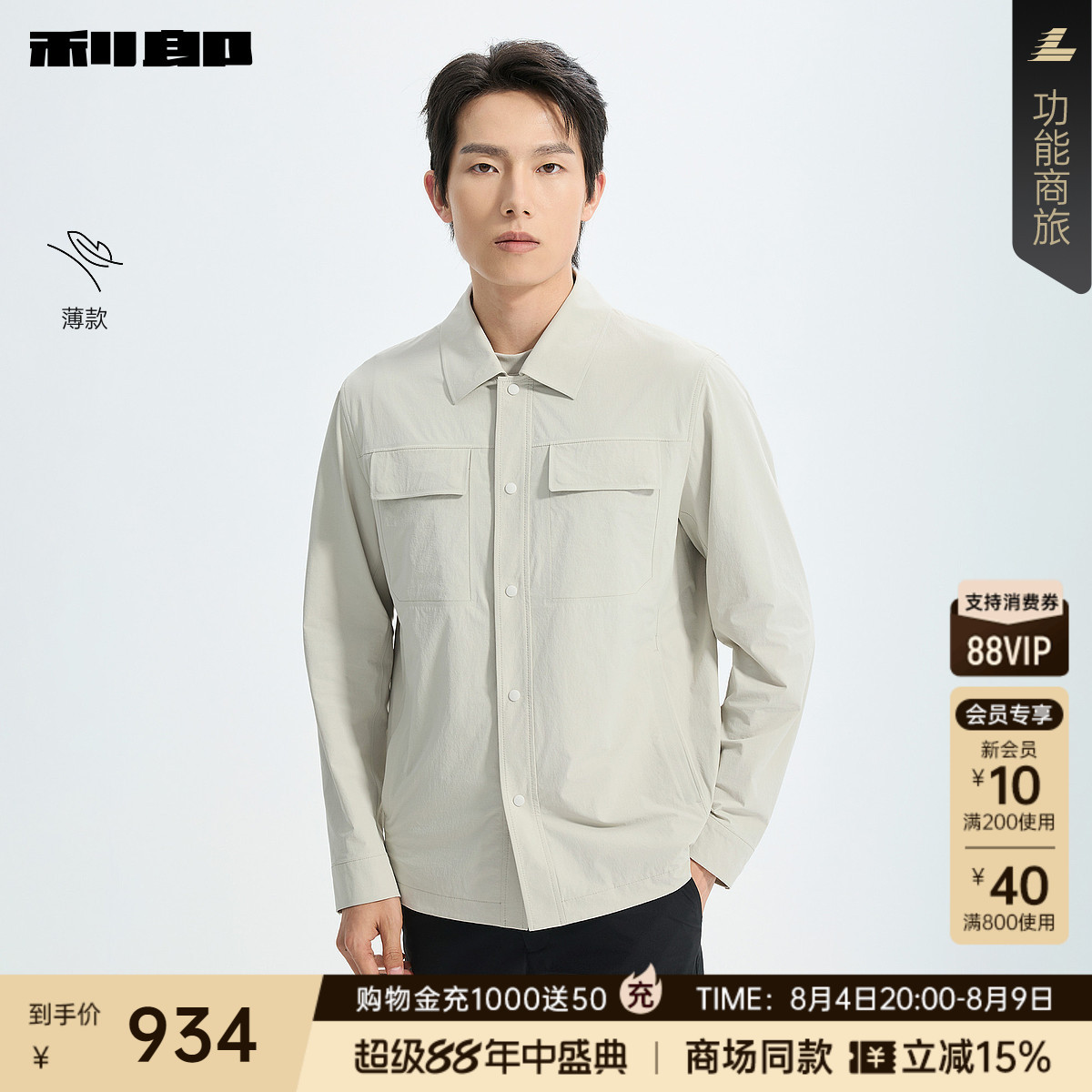 利郎官方商场同款薄款翻领夹克男
