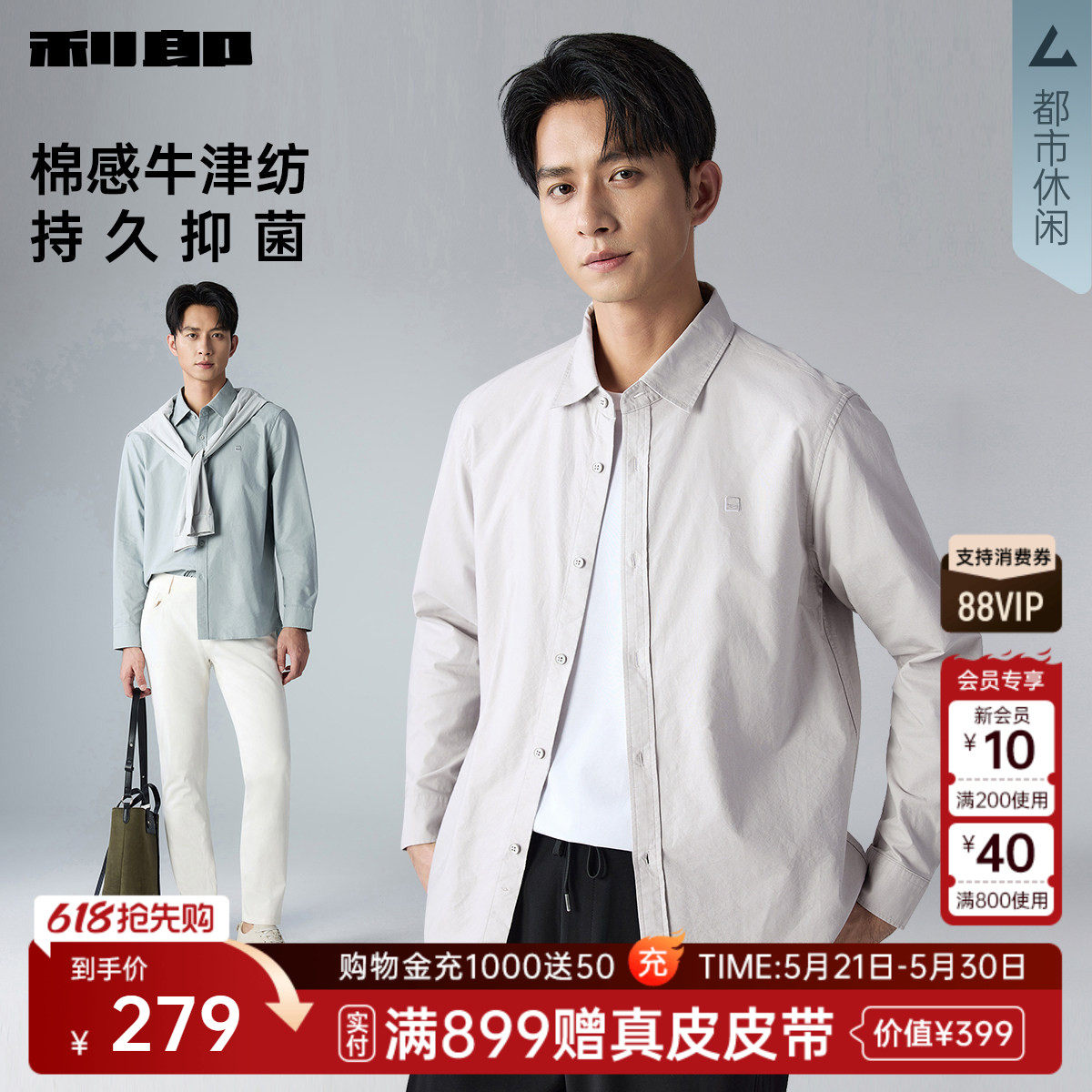 【牛津纺】利郎休闲长袖衬衫男士2026春季新款男装商务外穿衬衣男